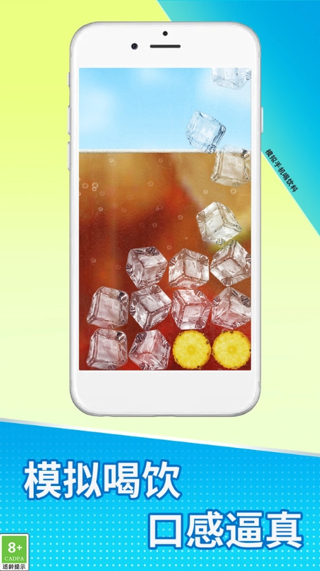 手机喝饮料闯关挑战之旅-图2