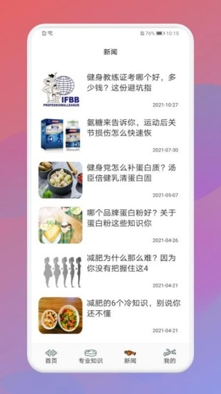 瘦身计划打卡