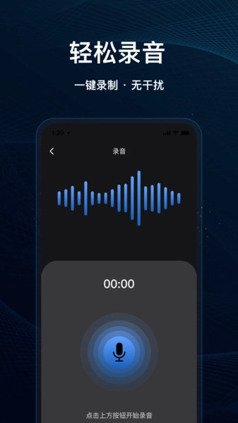 灵兔一键录音(4)