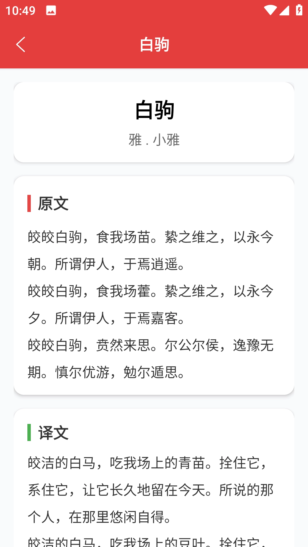 精读诗经(2)