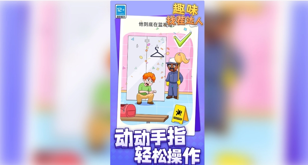 趣味找茬达人(4)