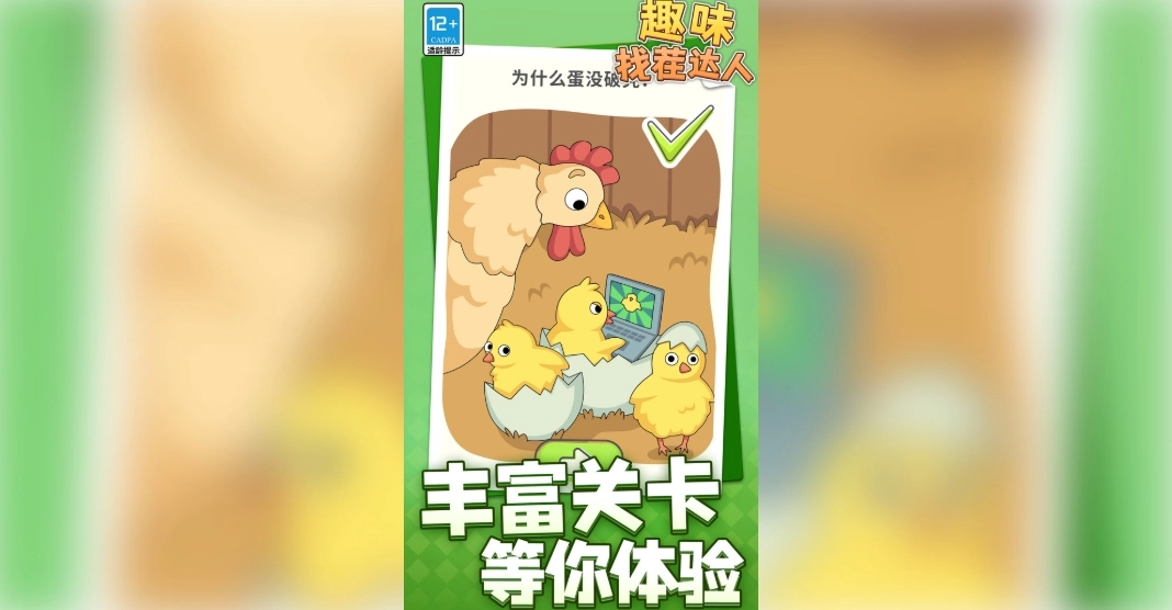 趣味找茬达人(2)