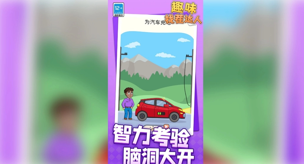 趣味找茬达人(3)