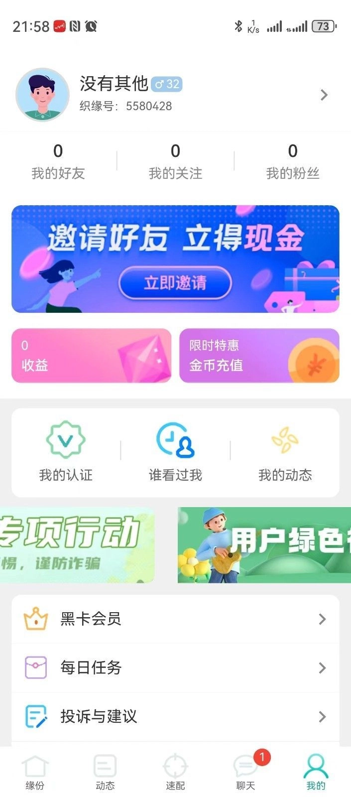 织缘截图3