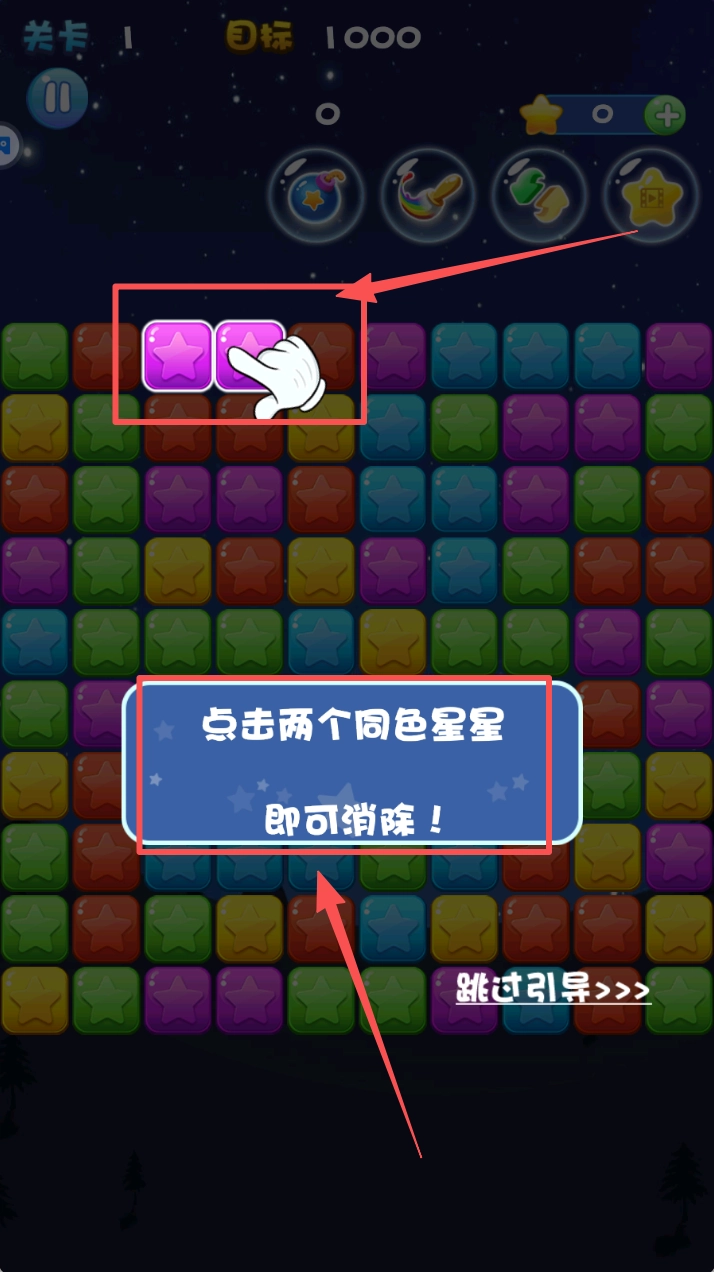 消灭星星消消乐