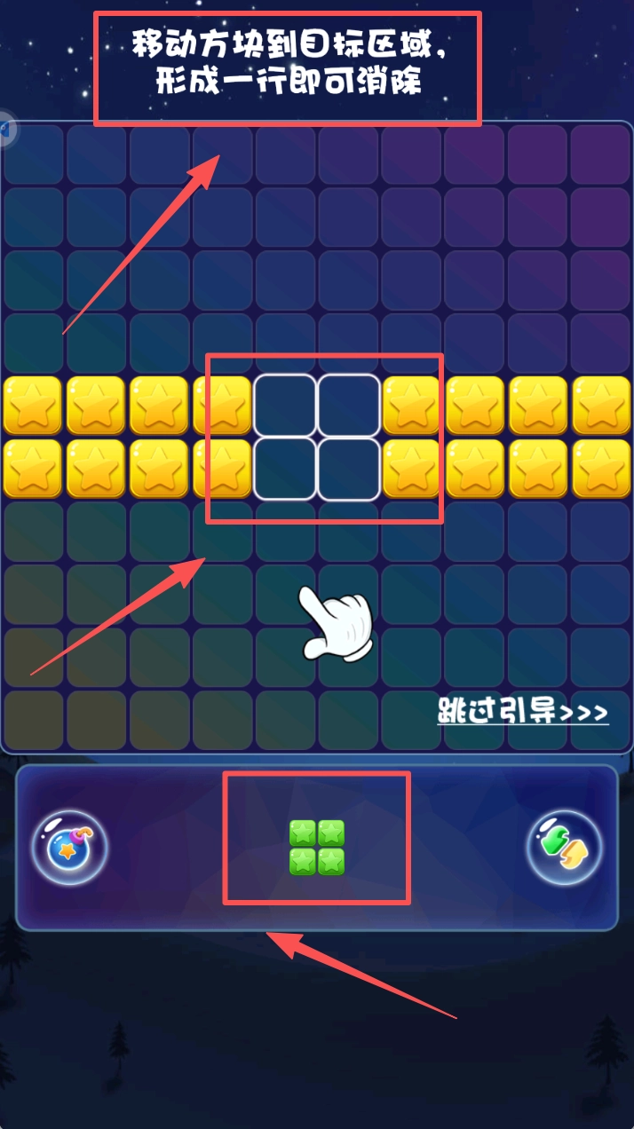 消灭星星消消乐