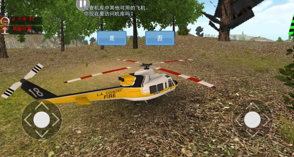 消防直升机营救