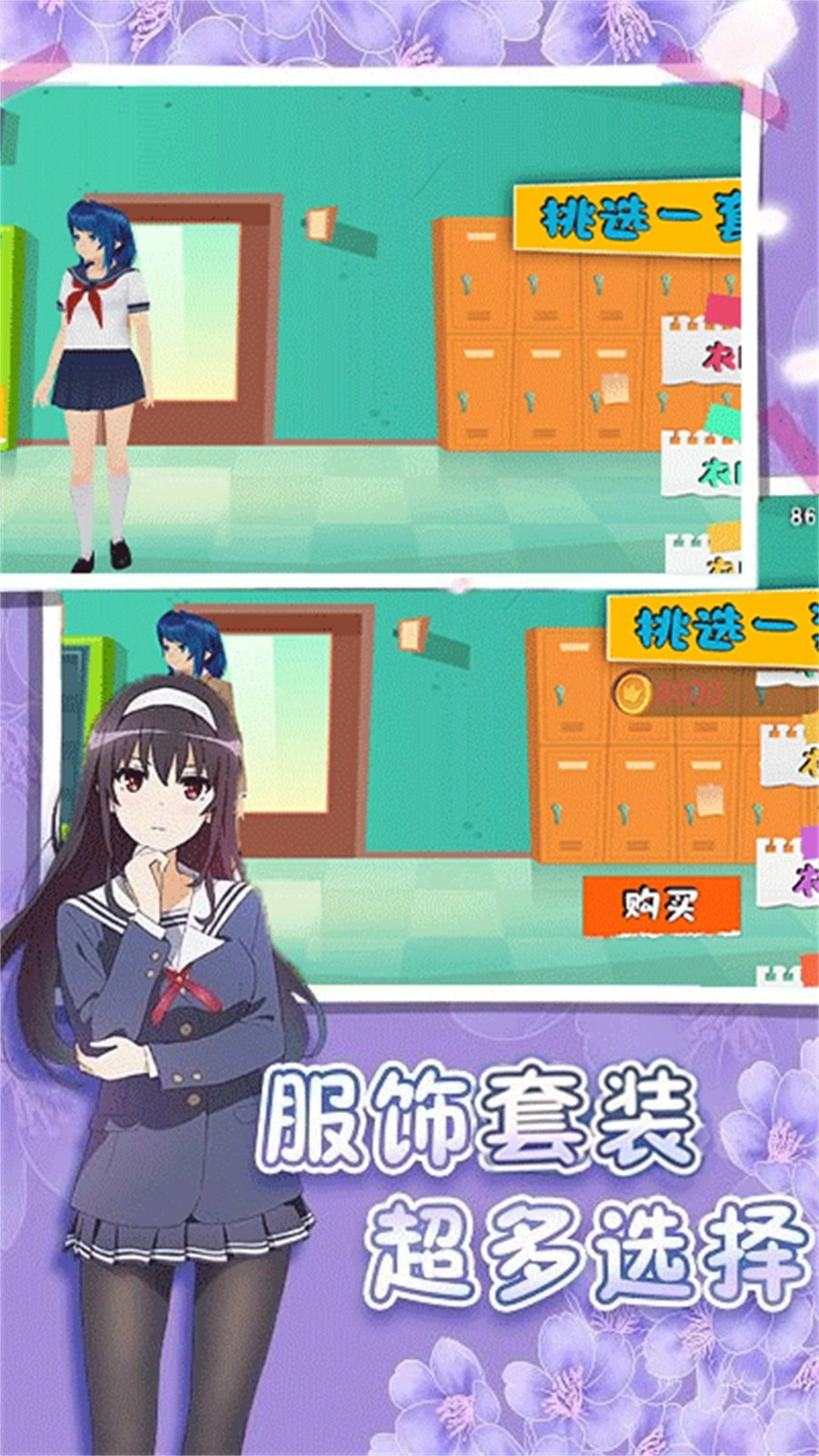 樱花学园闯关截图0