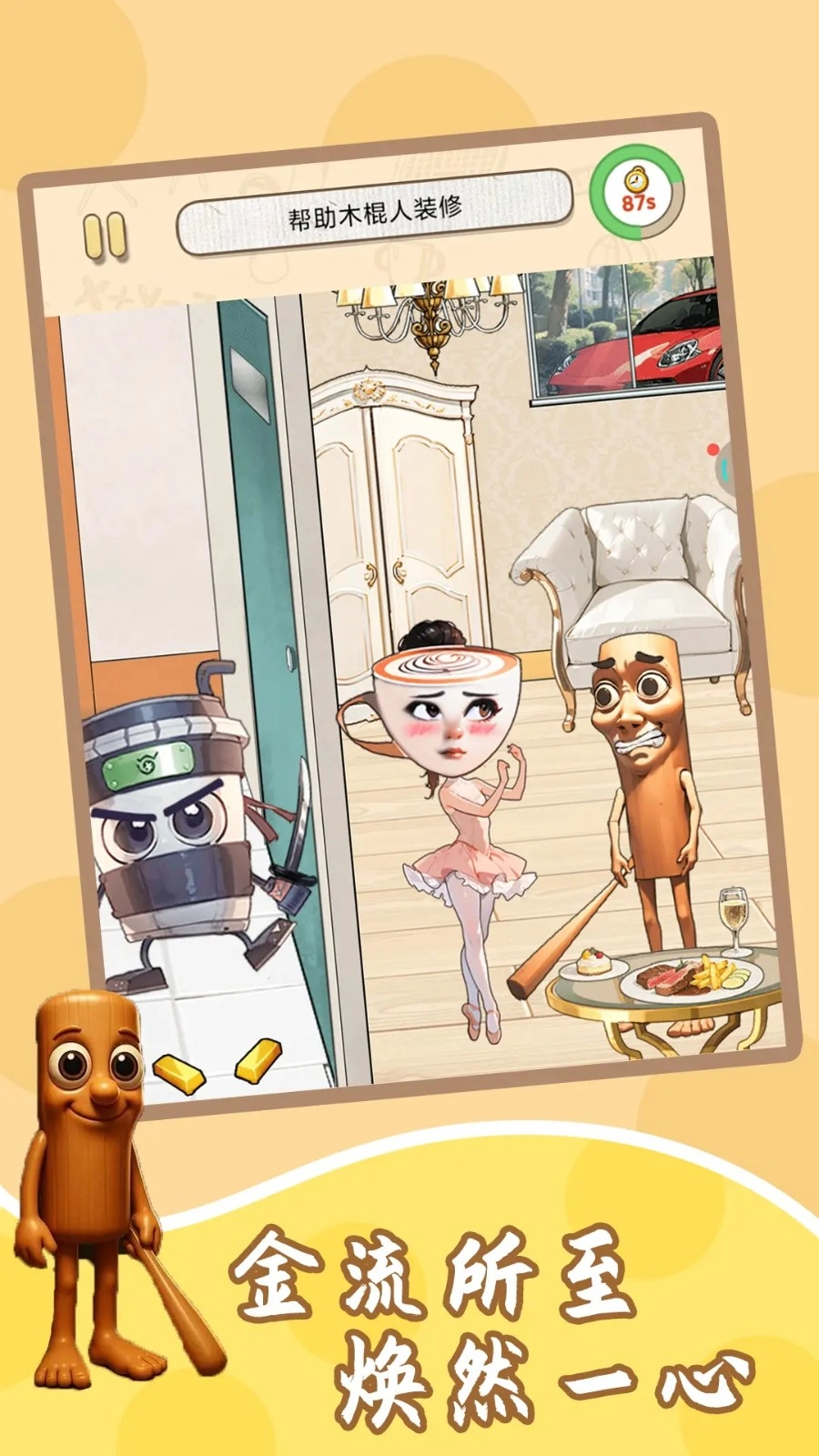 我能快速通关图2