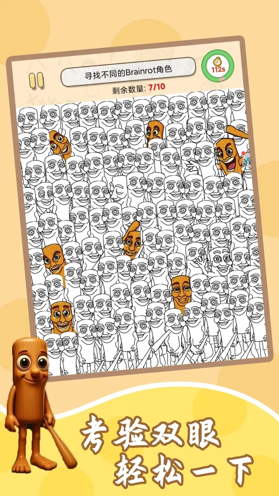 我能快速通关图4