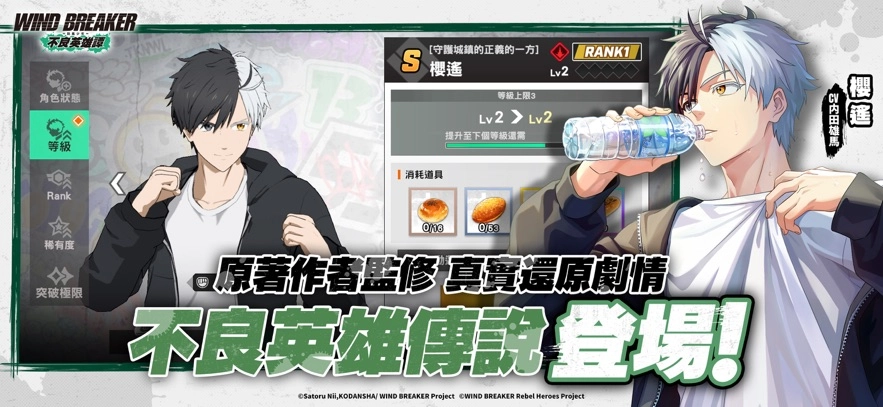 防风少年不良英雄传(4)