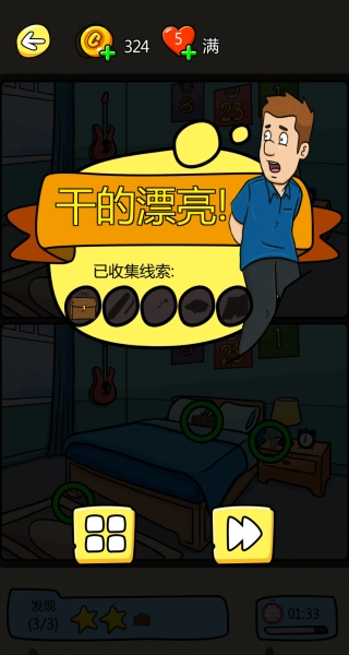 侦探有发现