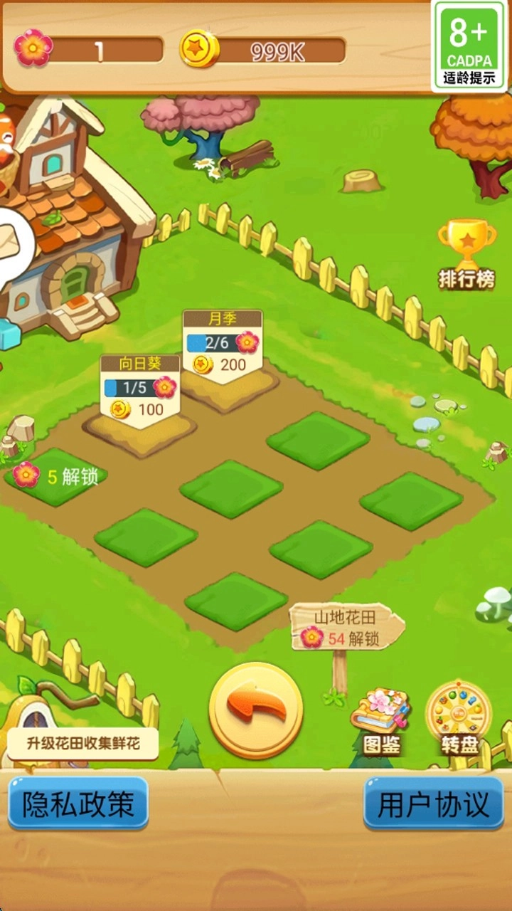 花卉家园