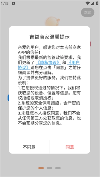 吉益商家