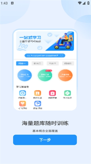 驾考摩托车一点通