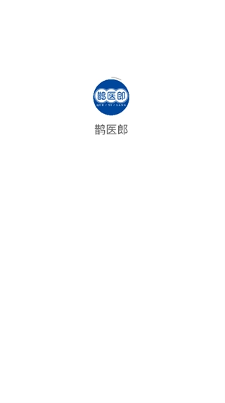 鹊医郎-图1