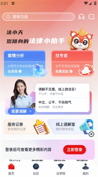 法天天
