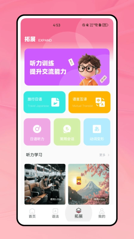 MARU日语五十音特训