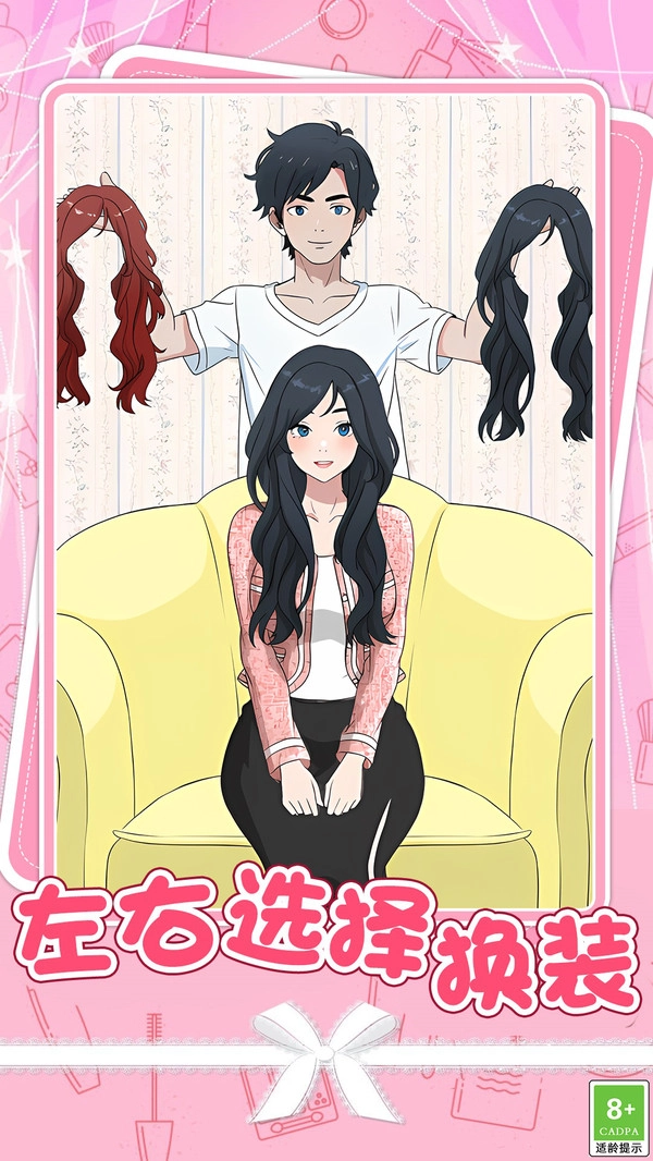 梦幻女友造型图2