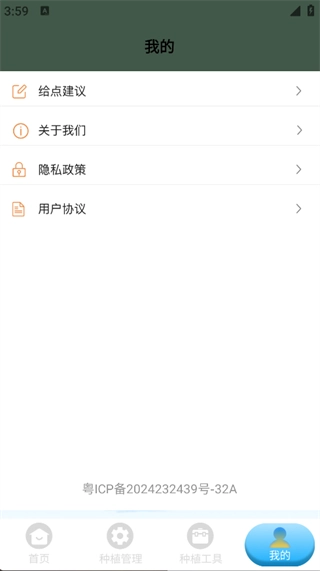 暖心小院子软件