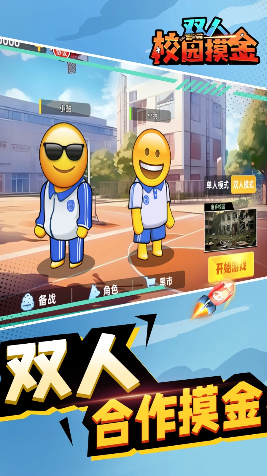 双人校园摸金(3)