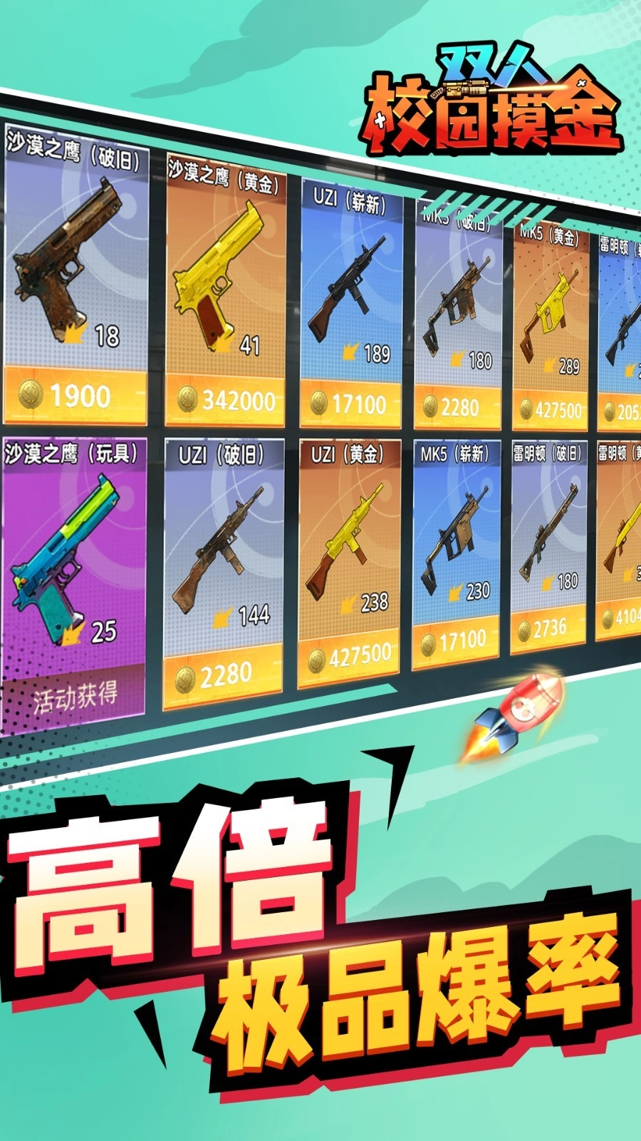 双人校园摸金(1)