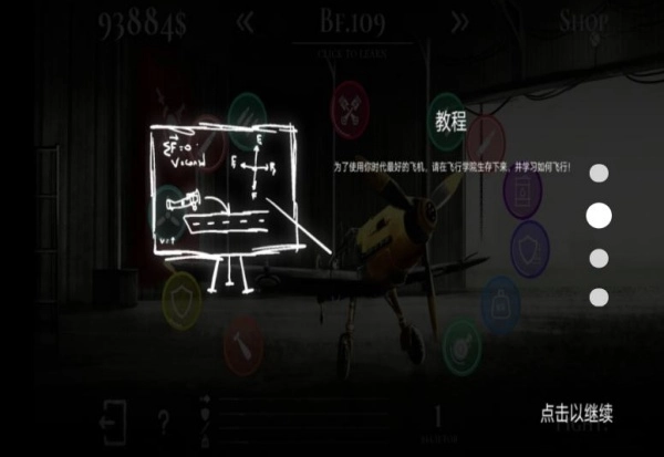 畫個(gè)飛機(jī)開打截圖2