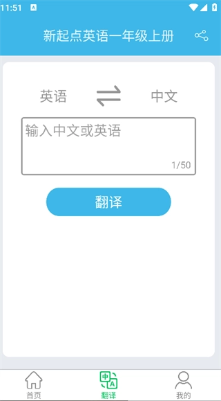 新起点英语一年级优米点读