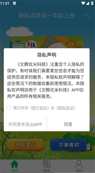 新起点英语一年级优米点读