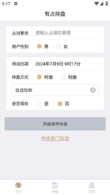 有占排盘图3