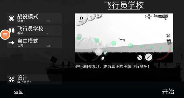 畫個(gè)飛機(jī)開打