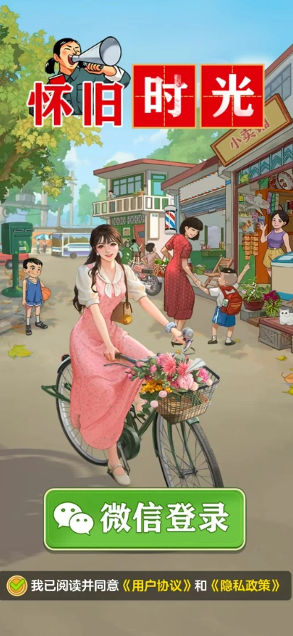 怀旧时光3