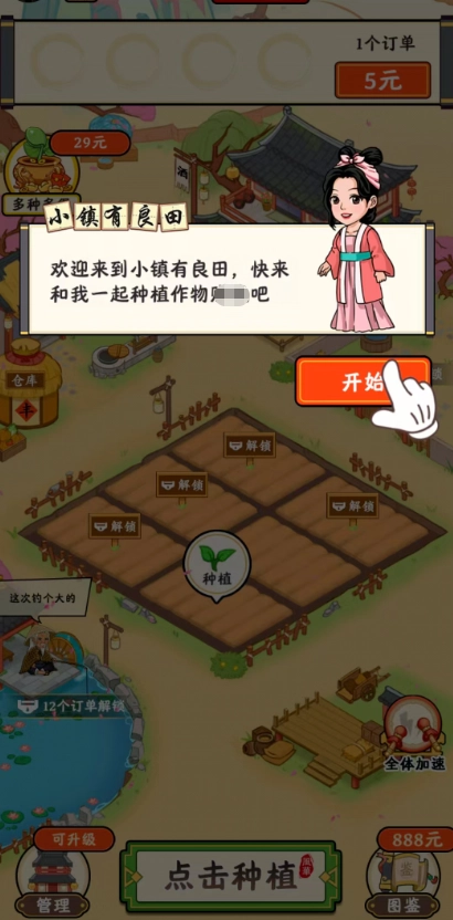 小镇有良田