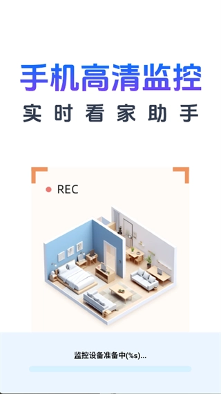 免费手机监控看家(1)