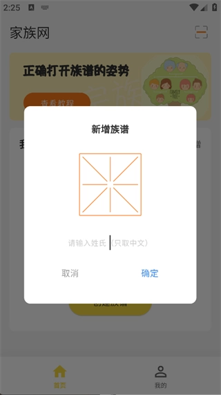 家族网图4