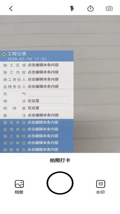水印相机万能