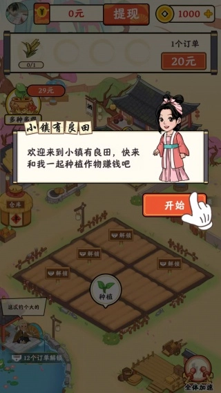 小镇有良田