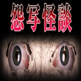 怨写怪谈 V1.9.46