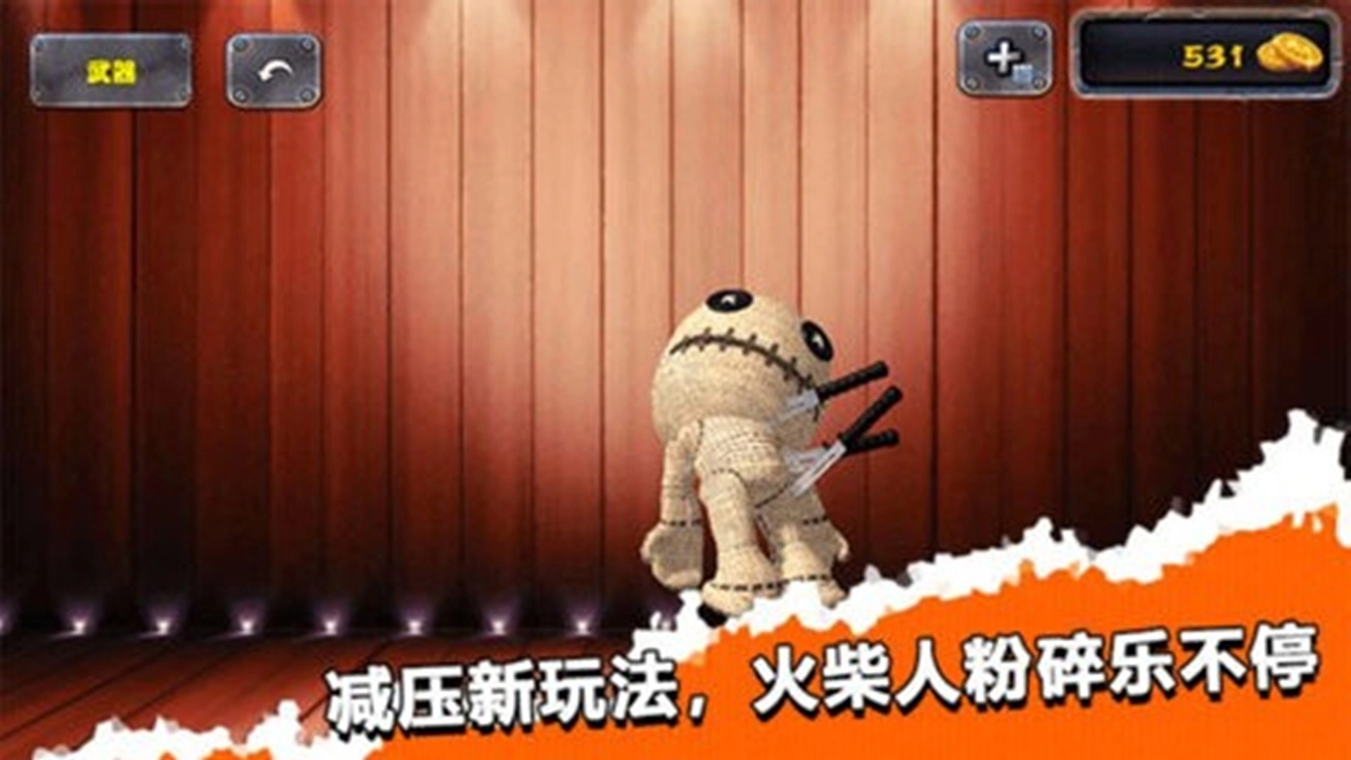 击打木偶人模拟(1)