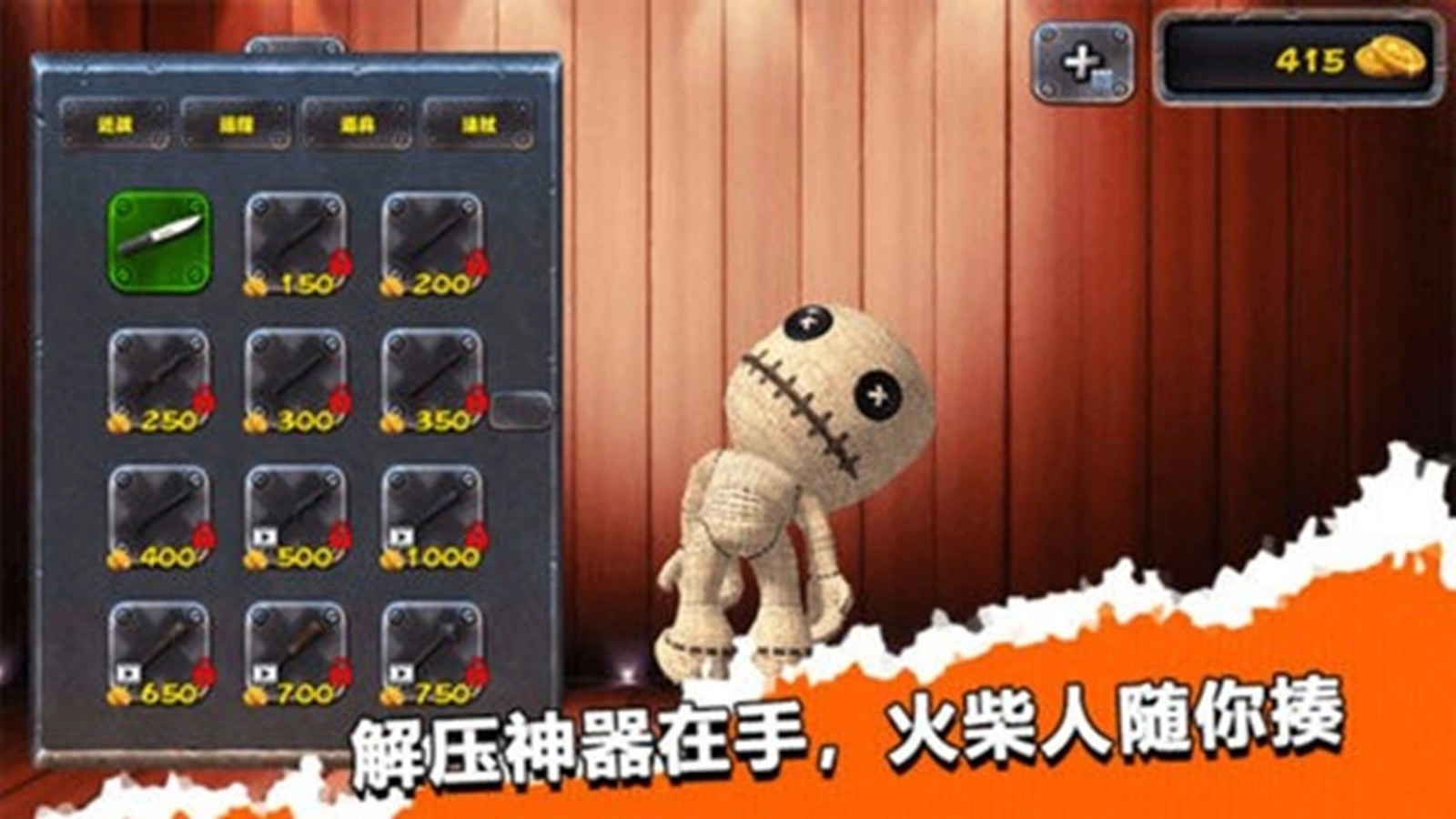 击打木偶人模拟(2)