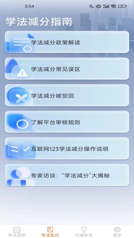 驾照搜题加分练图3