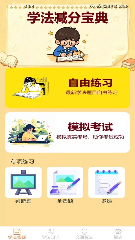 驾照搜题加分练图4