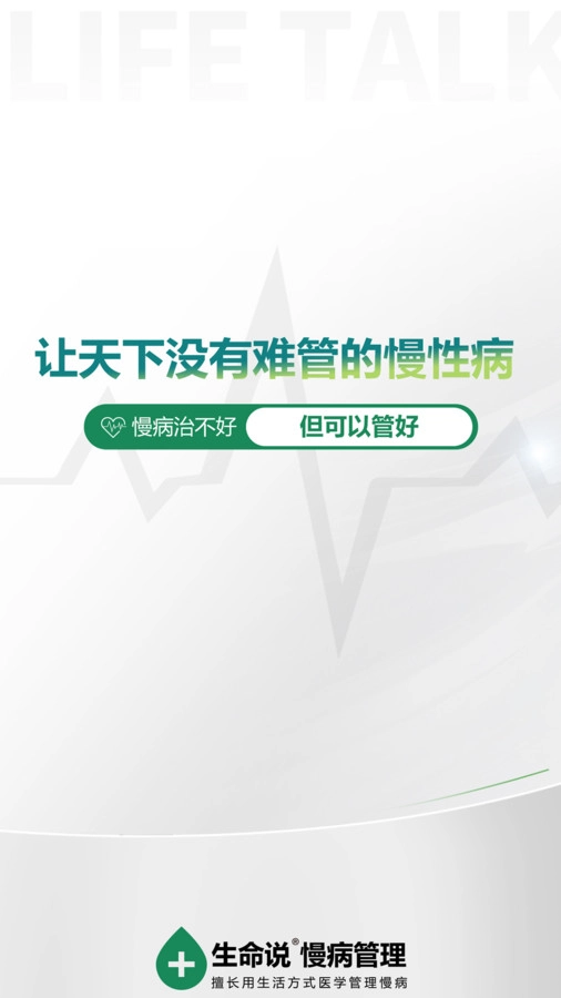 生命说慢病管理-图3