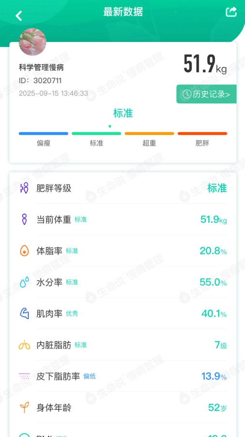 生命说慢病管理-图1