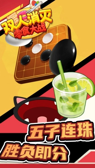 双人消灭零食大战(3)