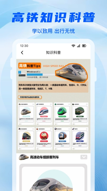 铁路高铁抢票图4