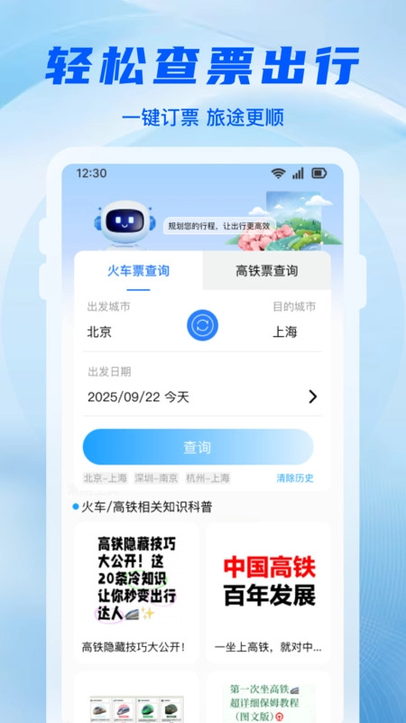 铁路高铁抢票图1