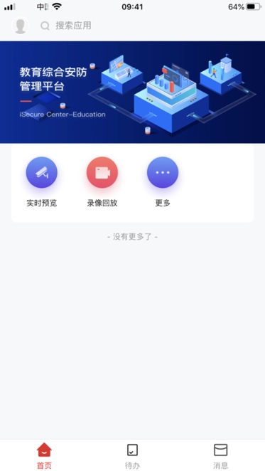 海康校园管理图3