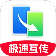 手机快速互传