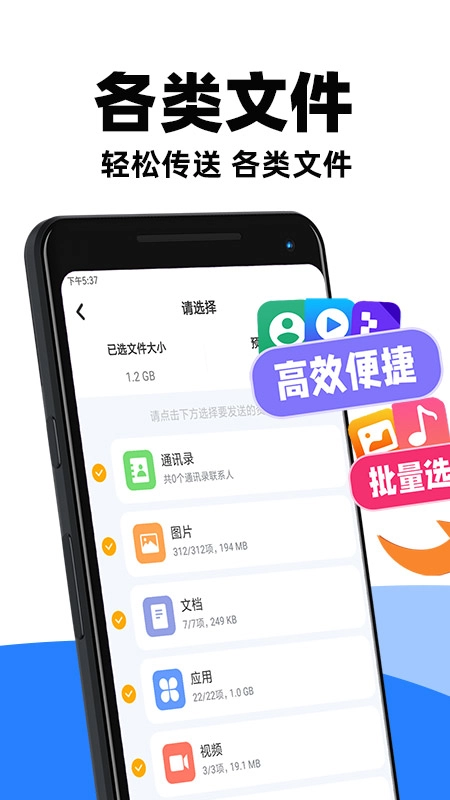 手机快速互传图1